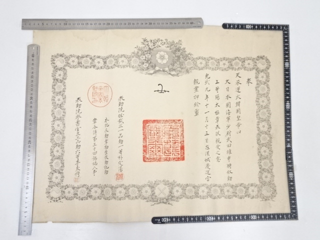 光武9年（1905年）大韓帝国五等勲記